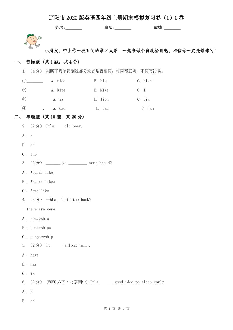 辽阳市2020版英语四年级上册期末模拟复习卷（1）C卷_第1页