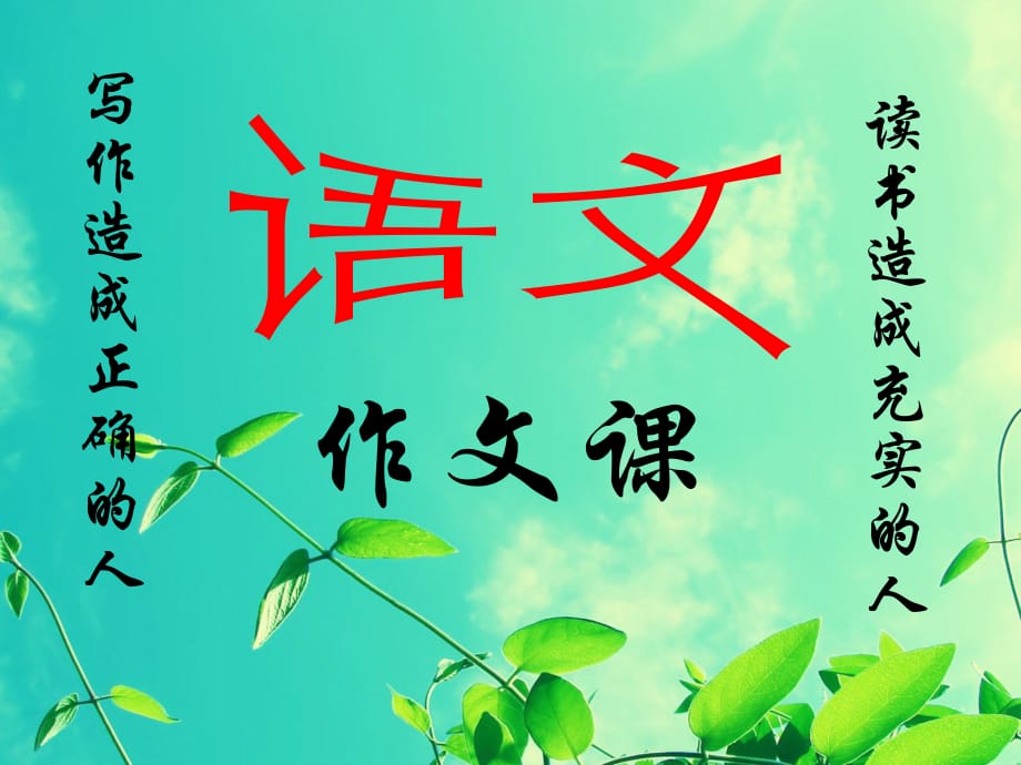 我眼中的____ 作文指導(dǎo)_第1頁