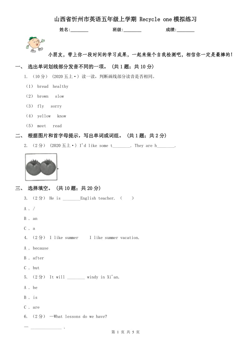 山西省忻州市英語五年級上學期 Recycle one模擬練習_第1頁