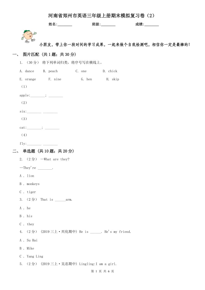河南省郑州市英语三年级上册期末模拟复习卷（2）_第1页