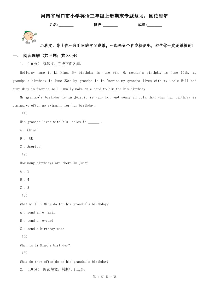 河南省周口市小学英语三年级上册期末专题复习：阅读理解_第1页