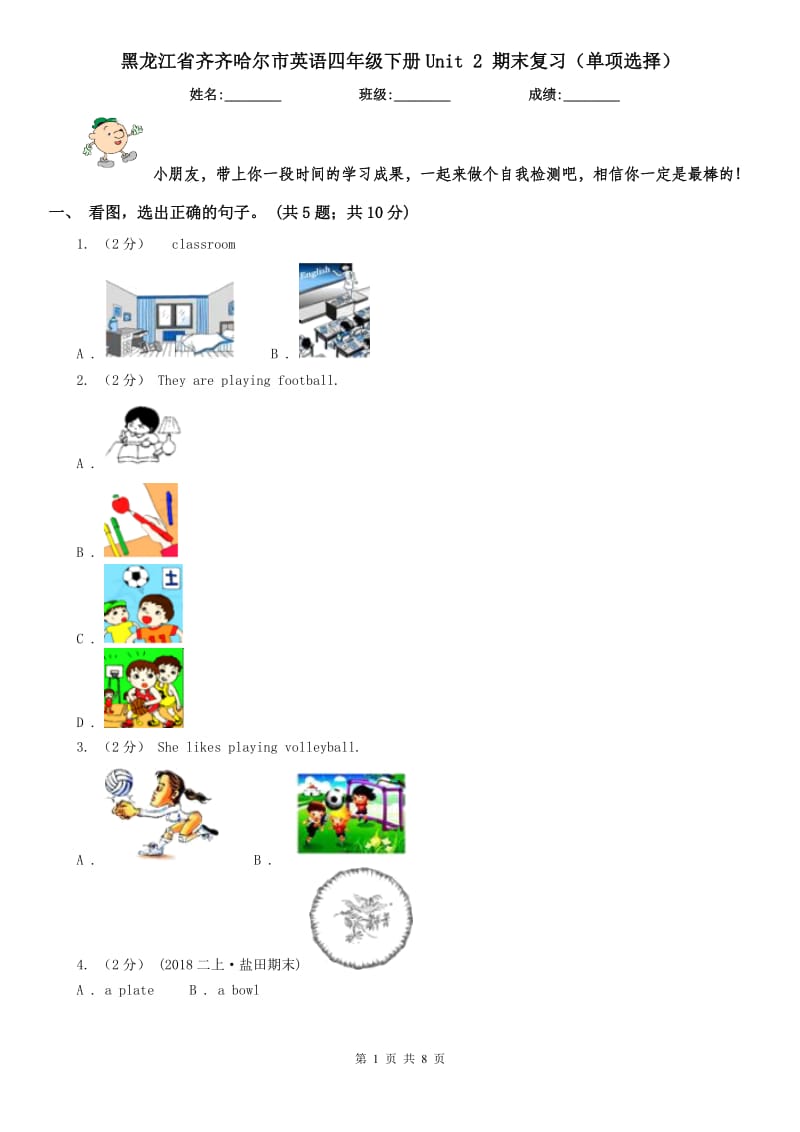 黑龍江省齊齊哈爾市英語(yǔ)四年級(jí)下冊(cè)Unit 2 期末復(fù)習(xí)（單項(xiàng)選擇）_第1頁(yè)