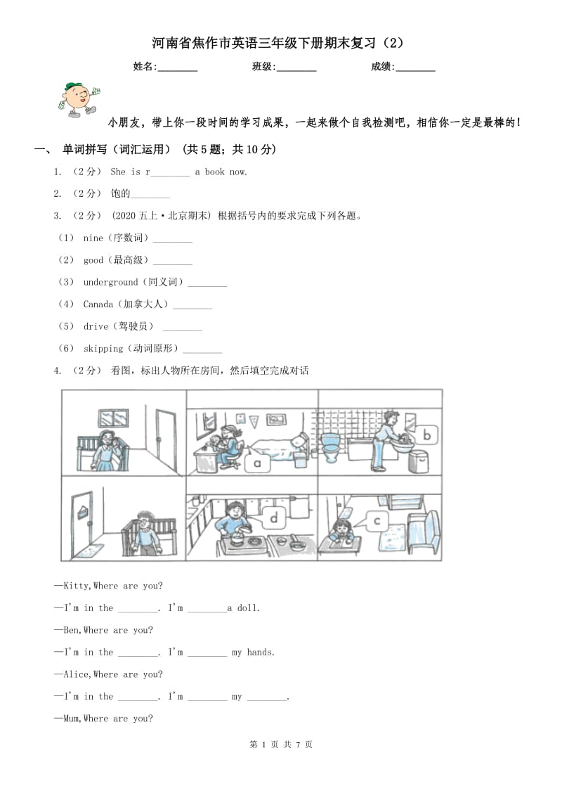 河南省焦作市英语三年级下册期末复习（2）_第1页