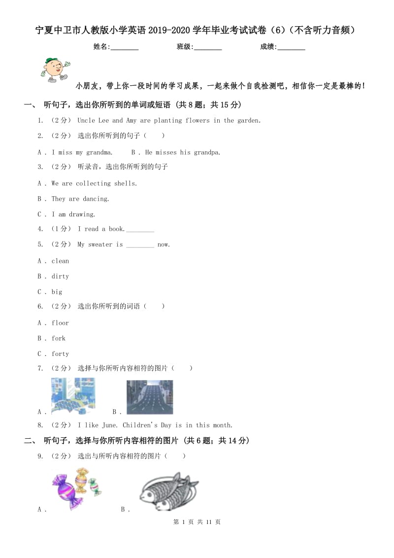 宁夏中卫市人教版小学英语2019-2020学年毕业考试试卷（6）（不含听力音频）_第1页