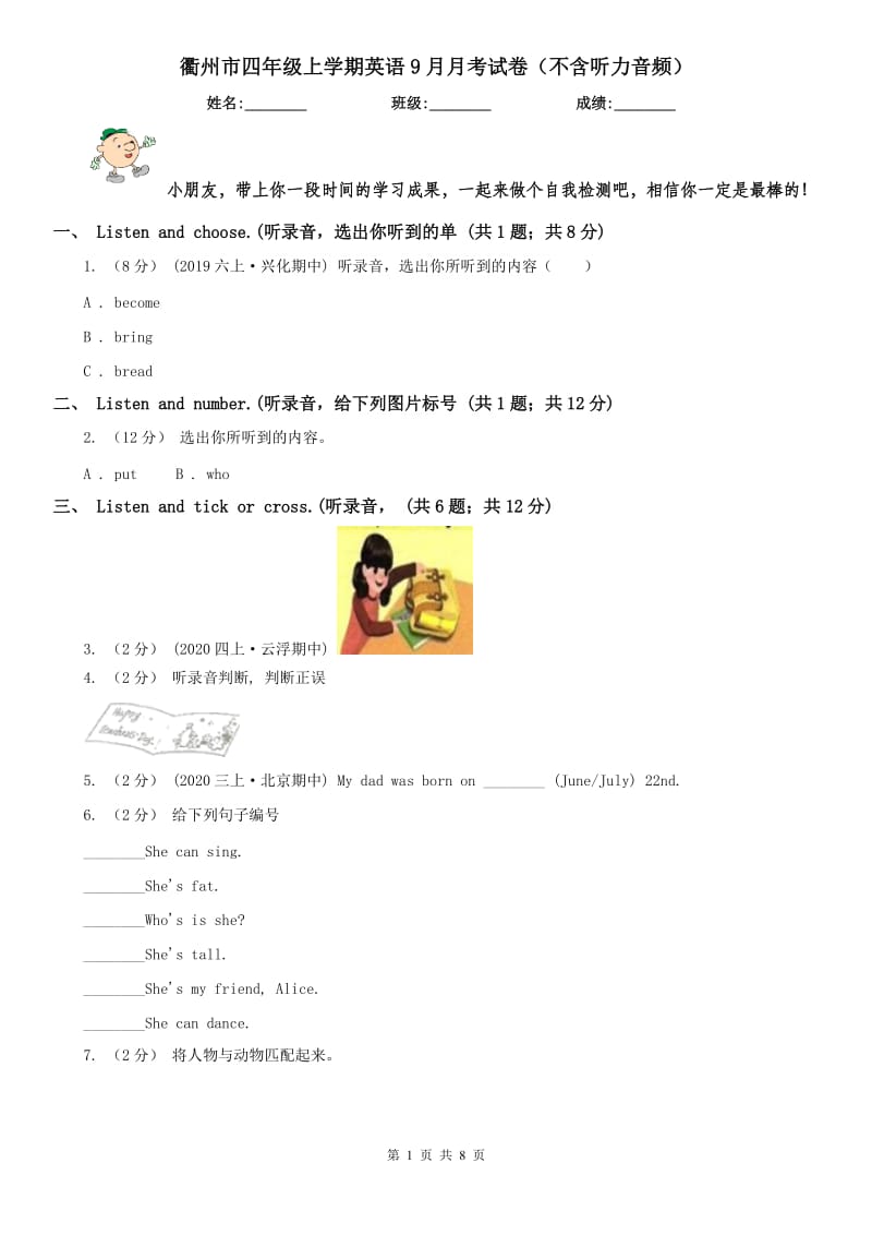 衢州市四年级上学期英语9月月考试卷（不含听力音频）_第1页