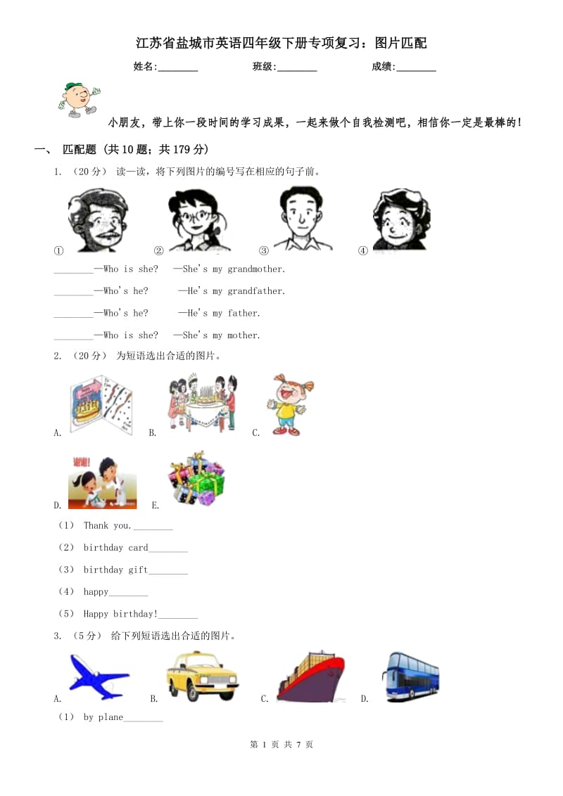 江苏省盐城市英语四年级下册专项复习：图片匹配_第1页