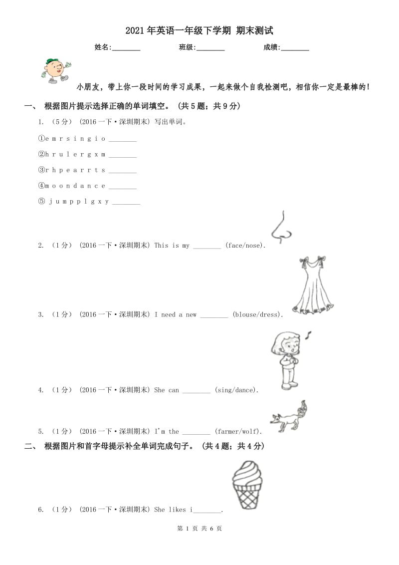 2021年英語一年級下學期 期末測試_第1頁