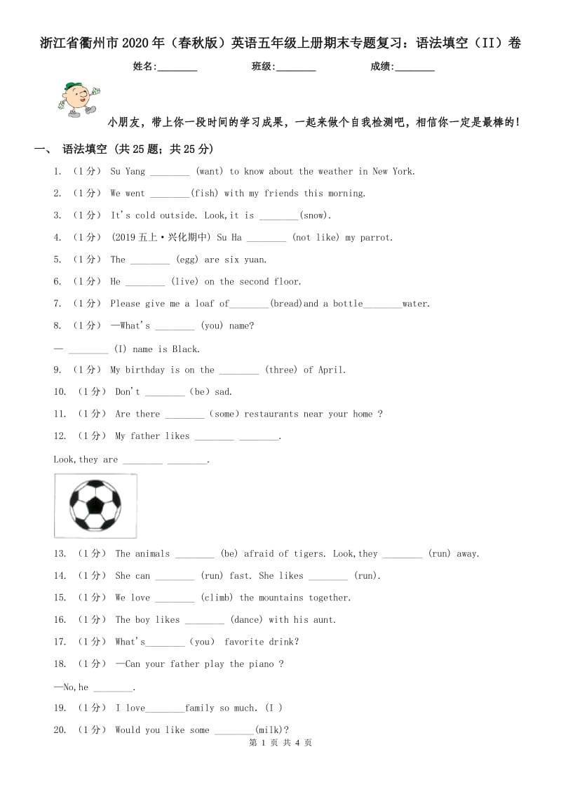 浙江省衢州市2020年（春秋版）英语五年级上册期末专题复习：语法填空（II）卷_第1页