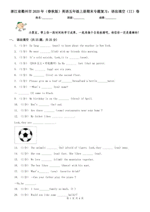 浙江省衢州市2020年（春秋版）英語(yǔ)五年級(jí)上冊(cè)期末專題復(fù)習(xí)：語(yǔ)法填空（II）卷