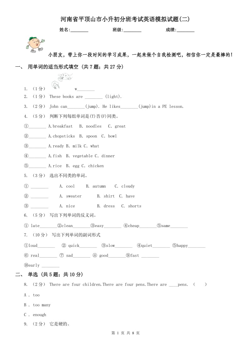 河南省平顶山市小升初分班考试英语模拟试题(二)_第1页