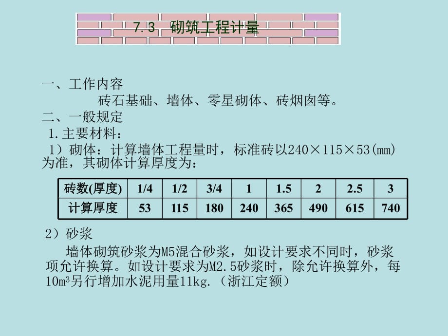 砌筑工程 腳手架工程_第1頁(yè)