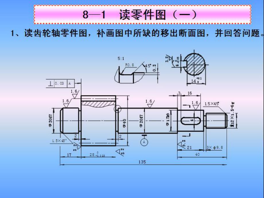 零件图习题答案_第1页