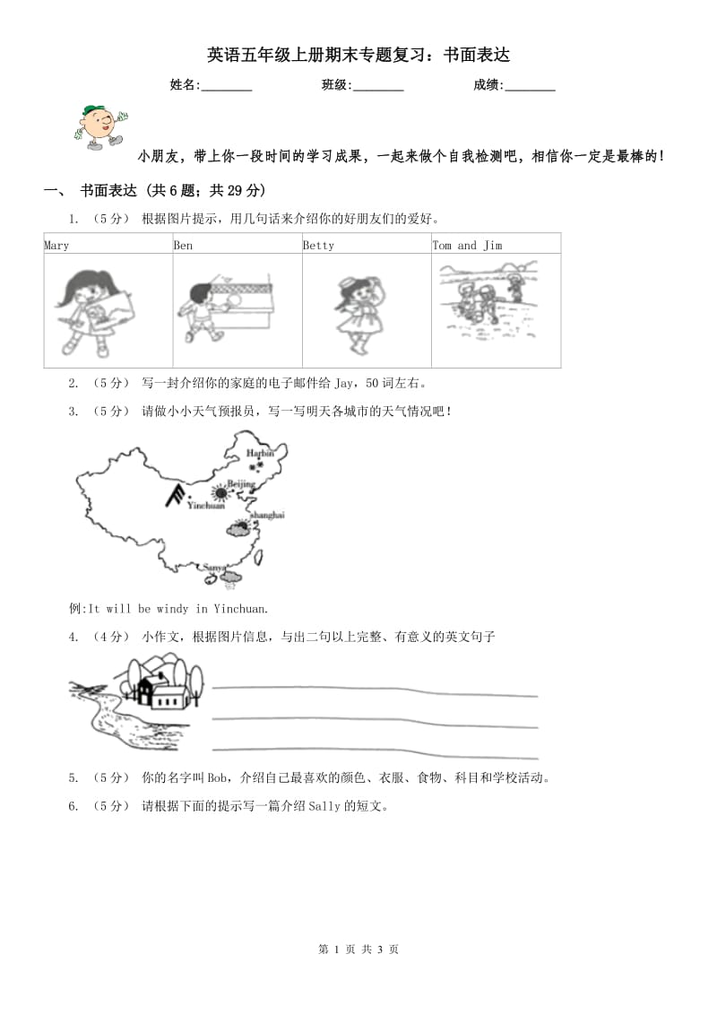 英語五年級上冊期末專題復習：書面表達_第1頁