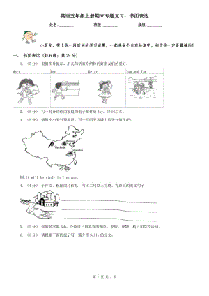 英語(yǔ)五年級(jí)上冊(cè)期末專(zhuān)題復(fù)習(xí)：書(shū)面表達(dá)