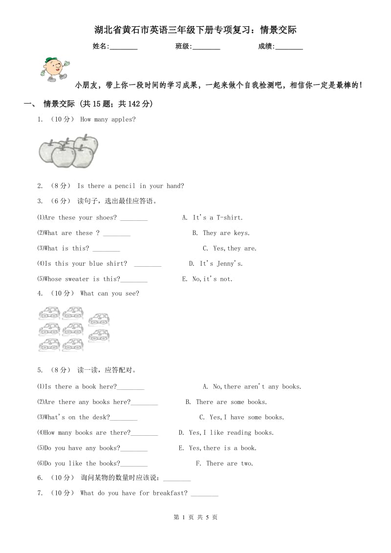 湖北省黄石市英语三年级下册专项复习：情景交际_第1页