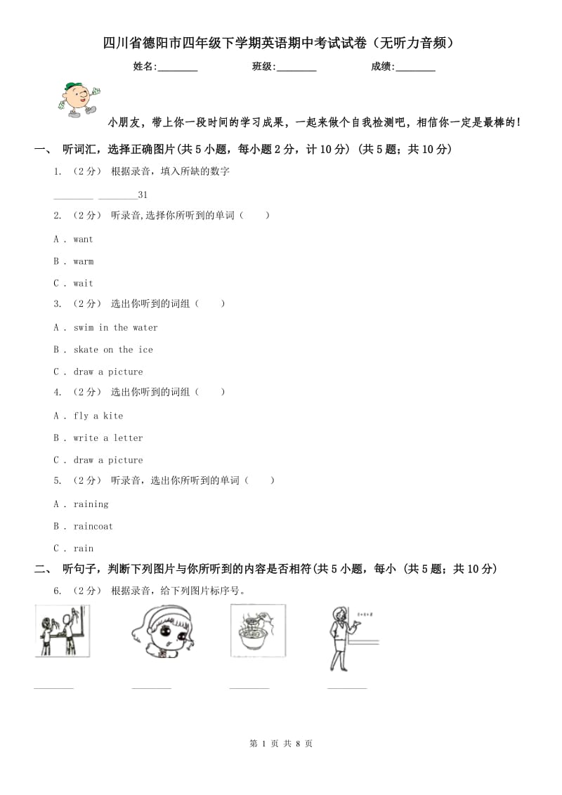 四川省德阳市四年级下学期英语期中考试试卷（无听力音频）_第1页