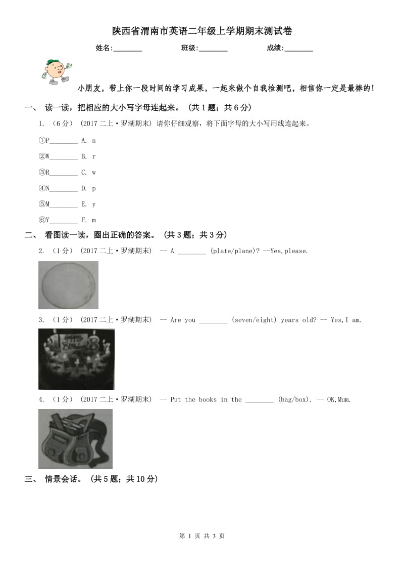 陕西省渭南市英语二年级上学期期末测试卷_第1页