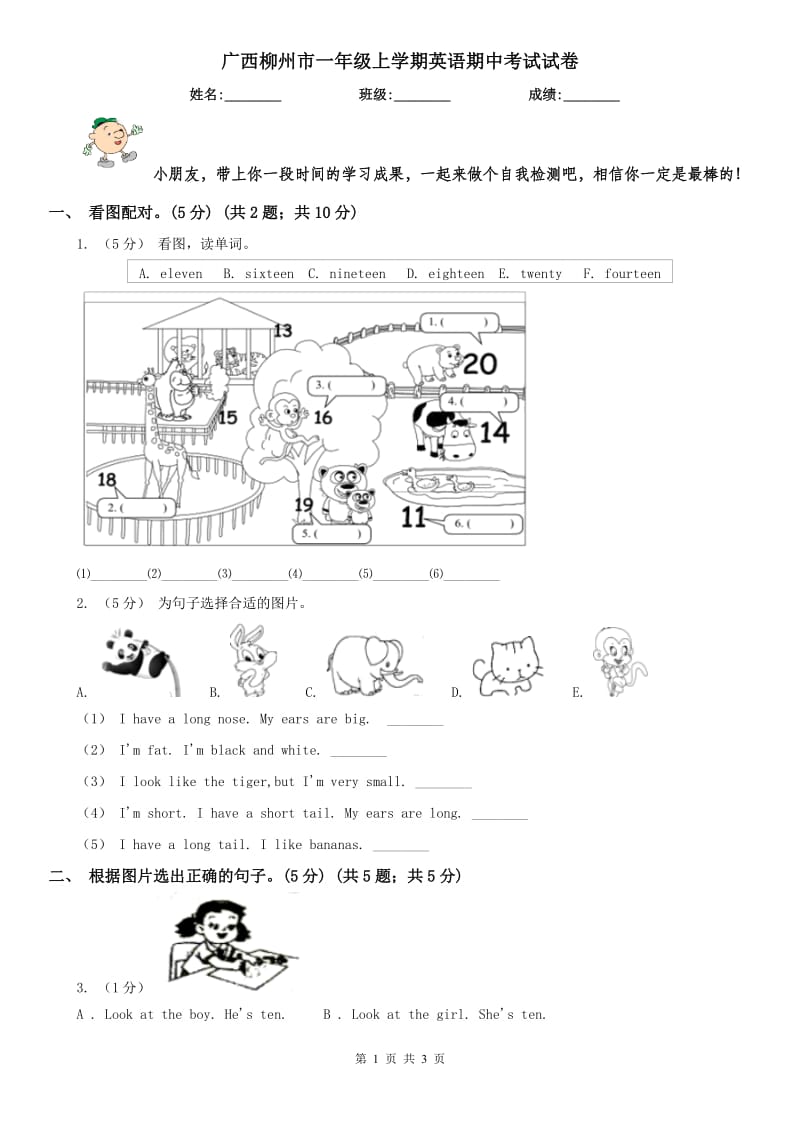 广西柳州市一年级上学期英语期中考试试卷_第1页