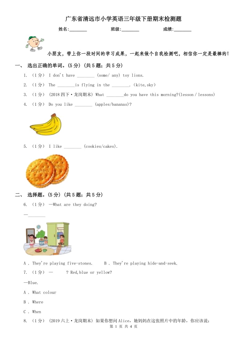 廣東省清遠市小學英語三年級下冊期末檢測題_第1頁