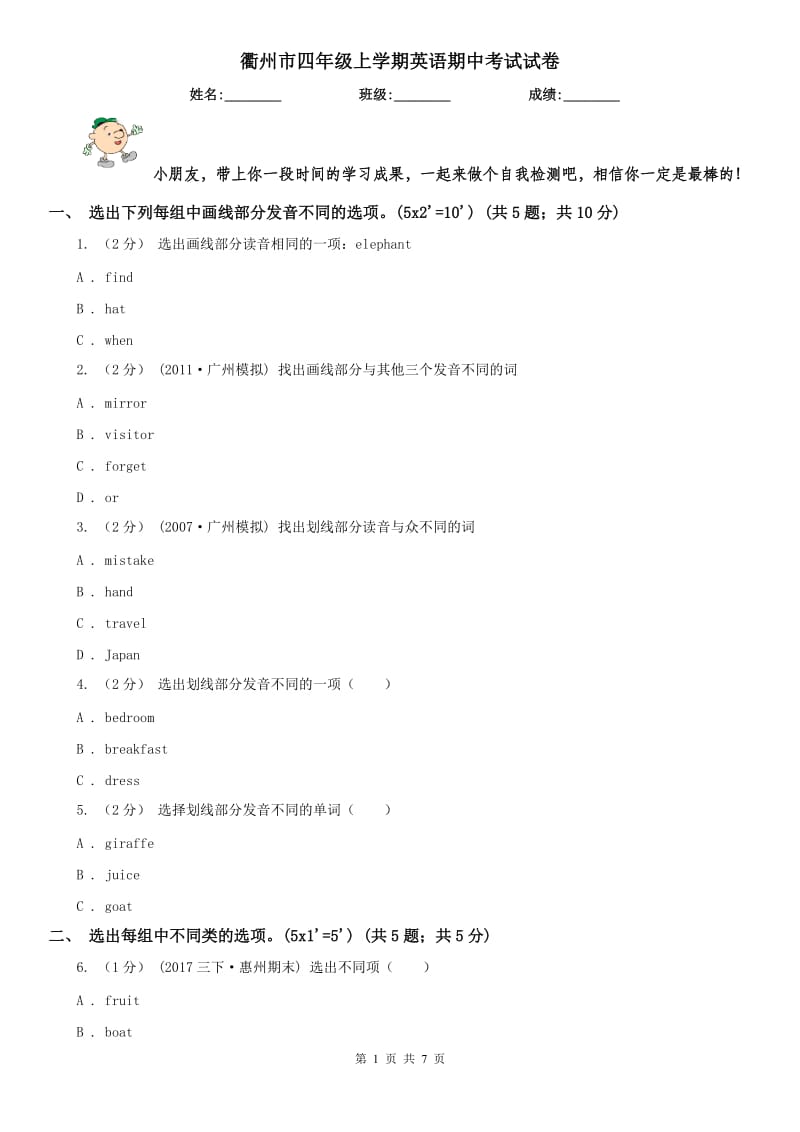衢州市四年级上学期英语期中考试试卷_第1页