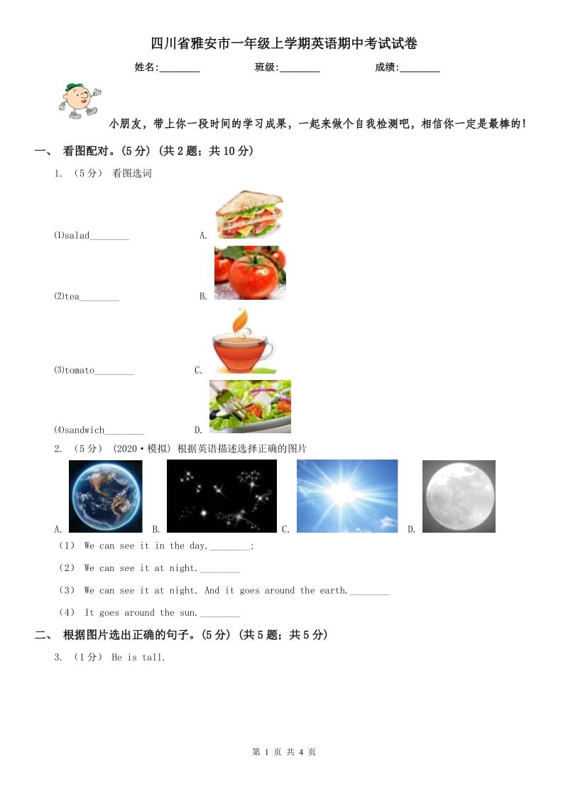 四川省雅安市一年级上学期英语期中考试试卷_第1页