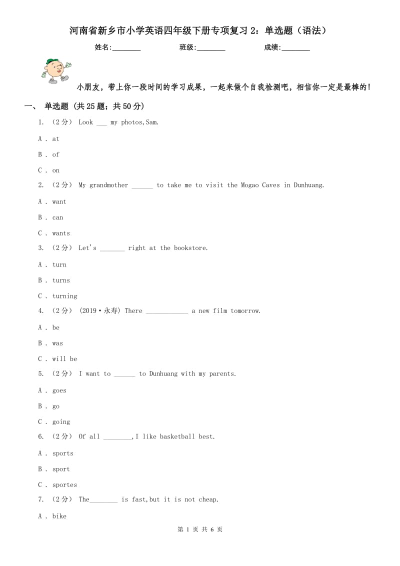 河南省新乡市小学英语四年级下册专项复习2：单选题（语法）_第1页