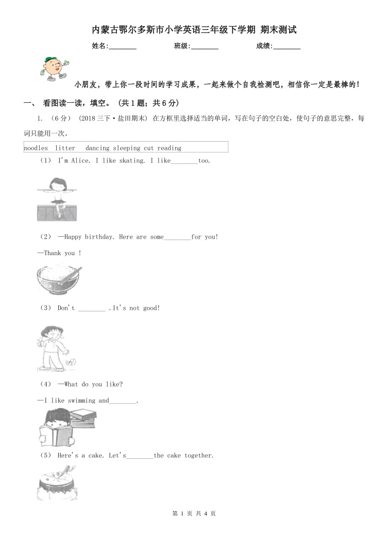 內(nèi)蒙古鄂爾多斯市小學(xué)英語三年級下學(xué)期 期末測試_第1頁