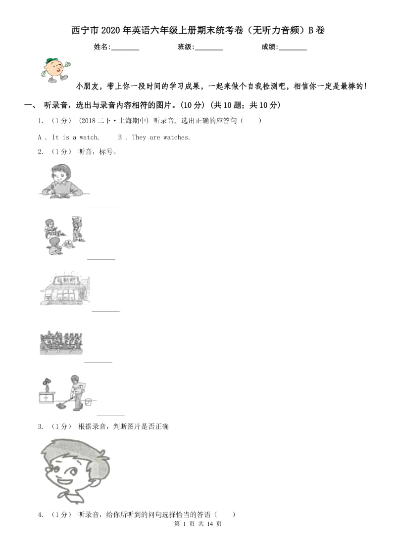 西宁市2020年英语六年级上册期末统考卷（无听力音频）B卷_第1页