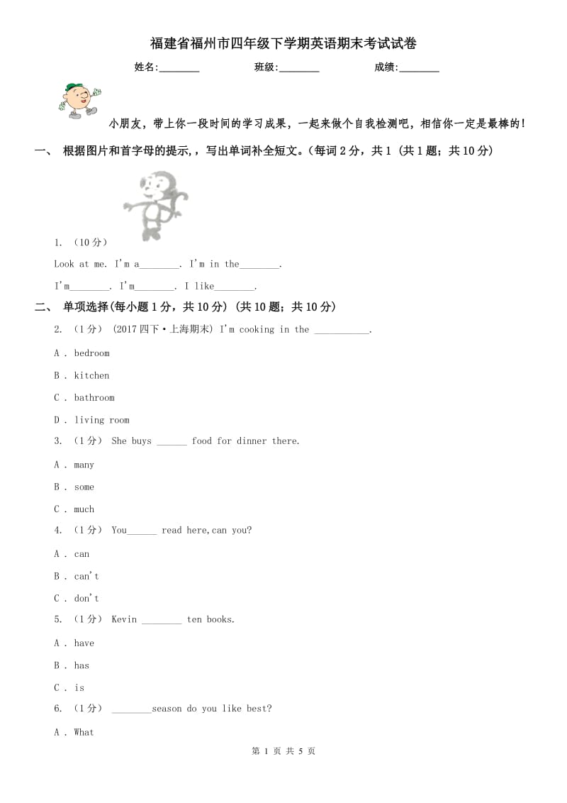 福建省福州市四年级下学期英语期末考试试卷_第1页