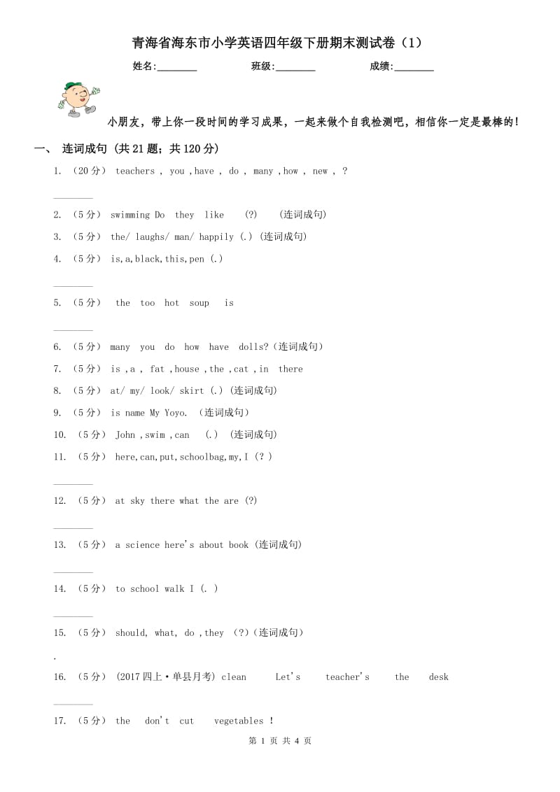 青海省海东市小学英语四年级下册期末测试卷（1）_第1页