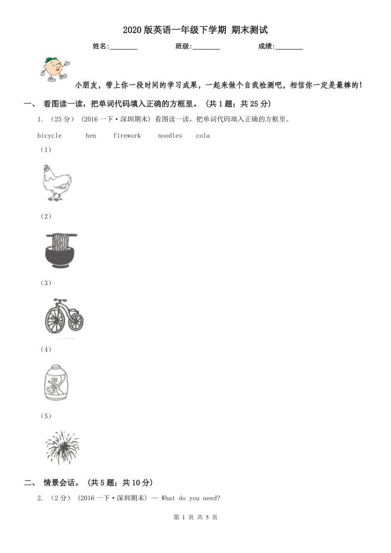 2020版英語一年級下學(xué)期 期末測試_第1頁