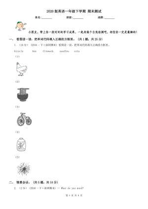 2020版英語一年級下學(xué)期 期末測試