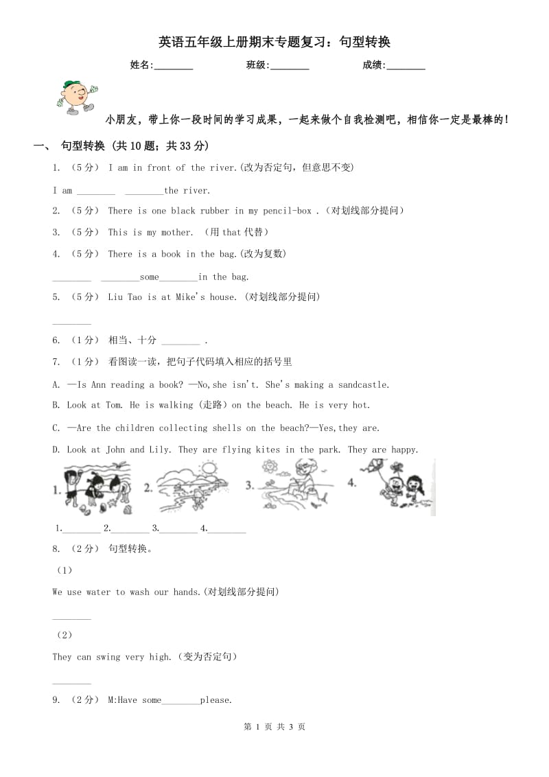 英語(yǔ)五年級(jí)上冊(cè)期末專題復(fù)習(xí)：句型轉(zhuǎn)換_第1頁(yè)