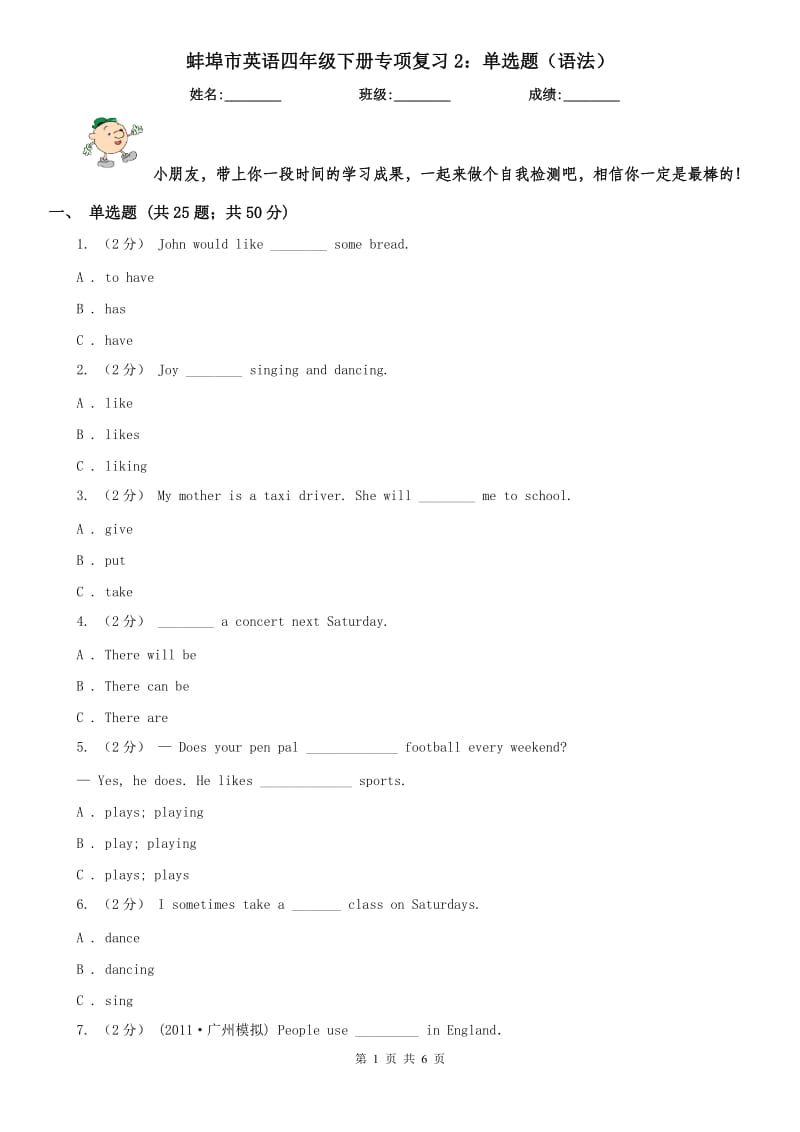 蚌埠市英语四年级下册专项复习2：单选题（语法）_第1页