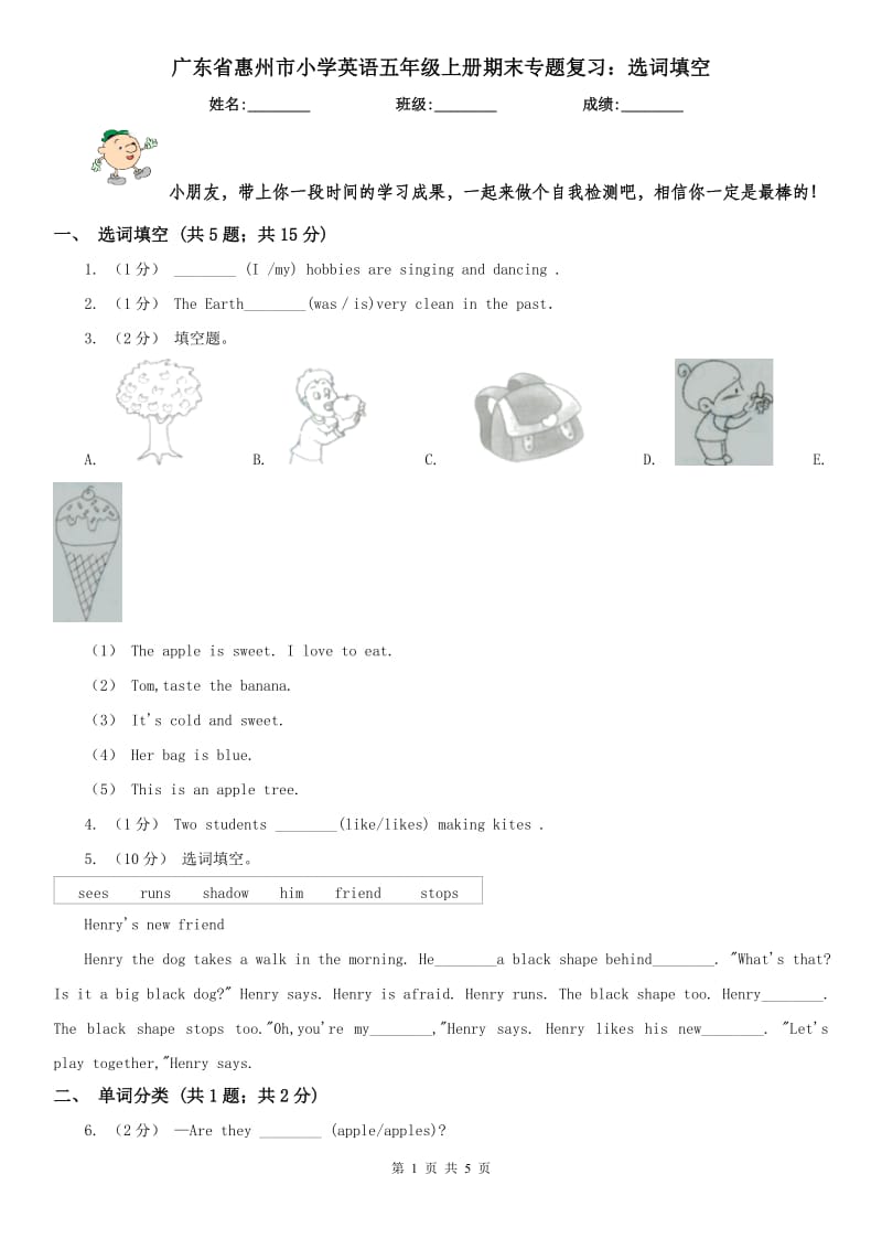 广东省惠州市小学英语五年级上册期末专题复习：选词填空_第1页