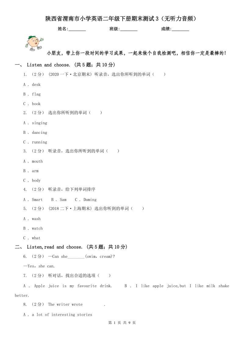 陕西省渭南市小学英语二年级下册期末测试3（无听力音频）_第1页