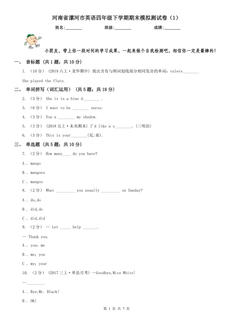 河南省漯河市英语四年级下学期期末模拟测试卷（1）_第1页
