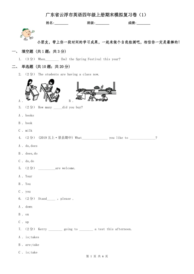 广东省云浮市英语四年级上册期末模拟复习卷（1）_第1页