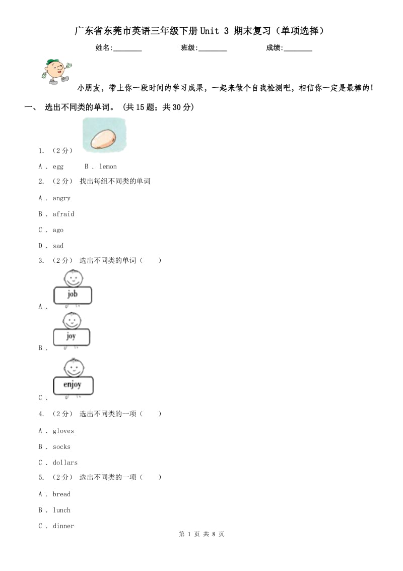 廣東省東莞市英語(yǔ)三年級(jí)下冊(cè)Unit 3 期末復(fù)習(xí)（單項(xiàng)選擇）_第1頁(yè)