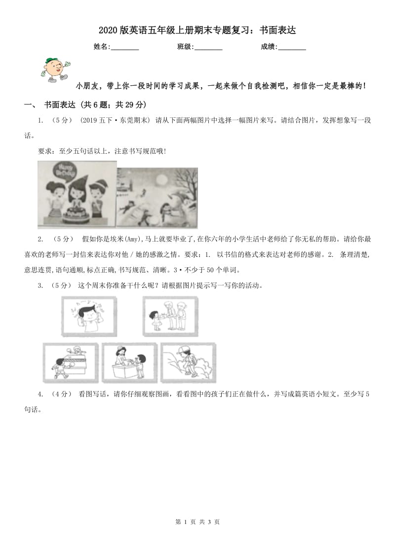 2020版英語五年級上冊期末專題復(fù)習(xí)：書面表達(dá)_第1頁