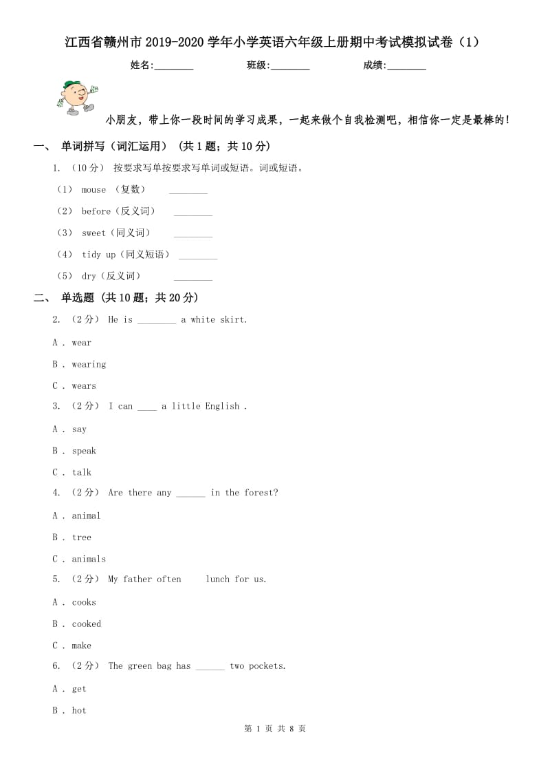 江西省赣州市2019-2020学年小学英语六年级上册期中考试模拟试卷（1）_第1页