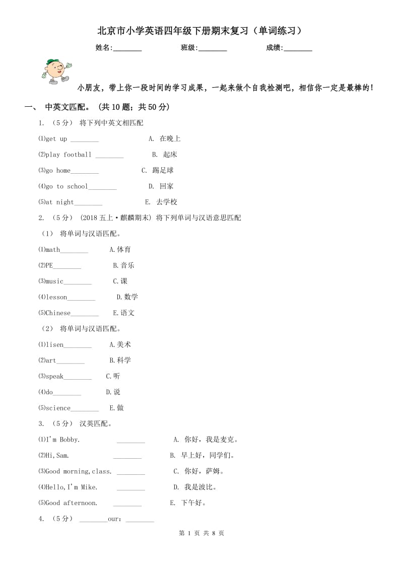 北京市小學英語四年級下冊期末復習（單詞練習）_第1頁