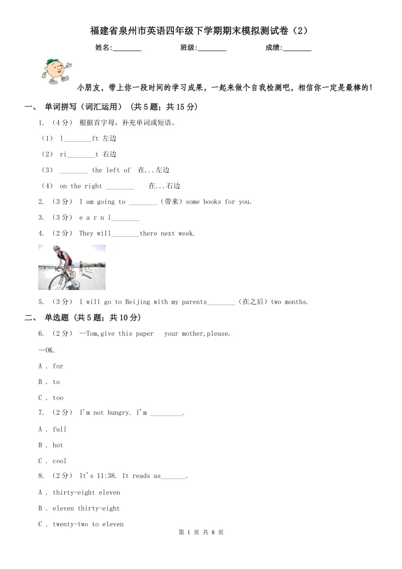 福建省泉州市英语四年级下学期期末模拟测试卷（2）_第1页