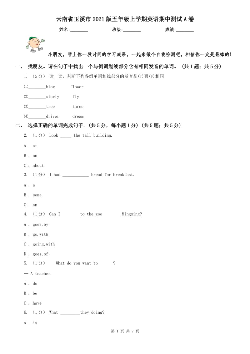 云南省玉溪市2021版五年级上学期英语期中测试A卷_第1页