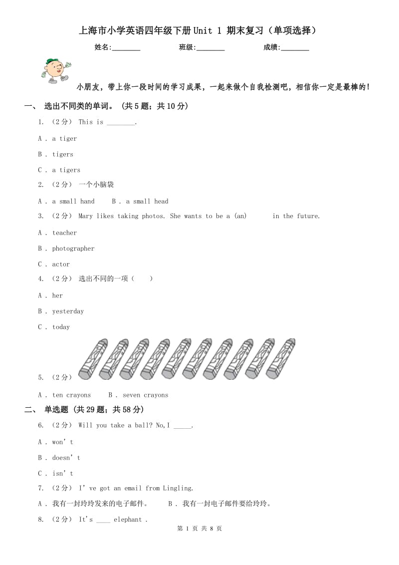 上海市小學(xué)英語四年級(jí)下冊(cè)Unit 1 期末復(fù)習(xí)（單項(xiàng)選擇）_第1頁