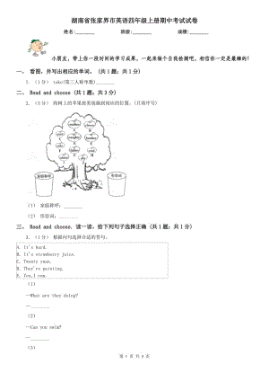 湖南省张家界市英语四年级上册期中考试试卷