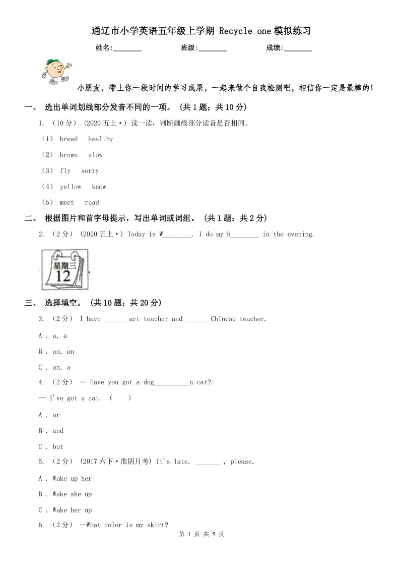 通遼市小學(xué)英語(yǔ)五年級(jí)上學(xué)期 Recycle one模擬練習(xí)_第1頁(yè)