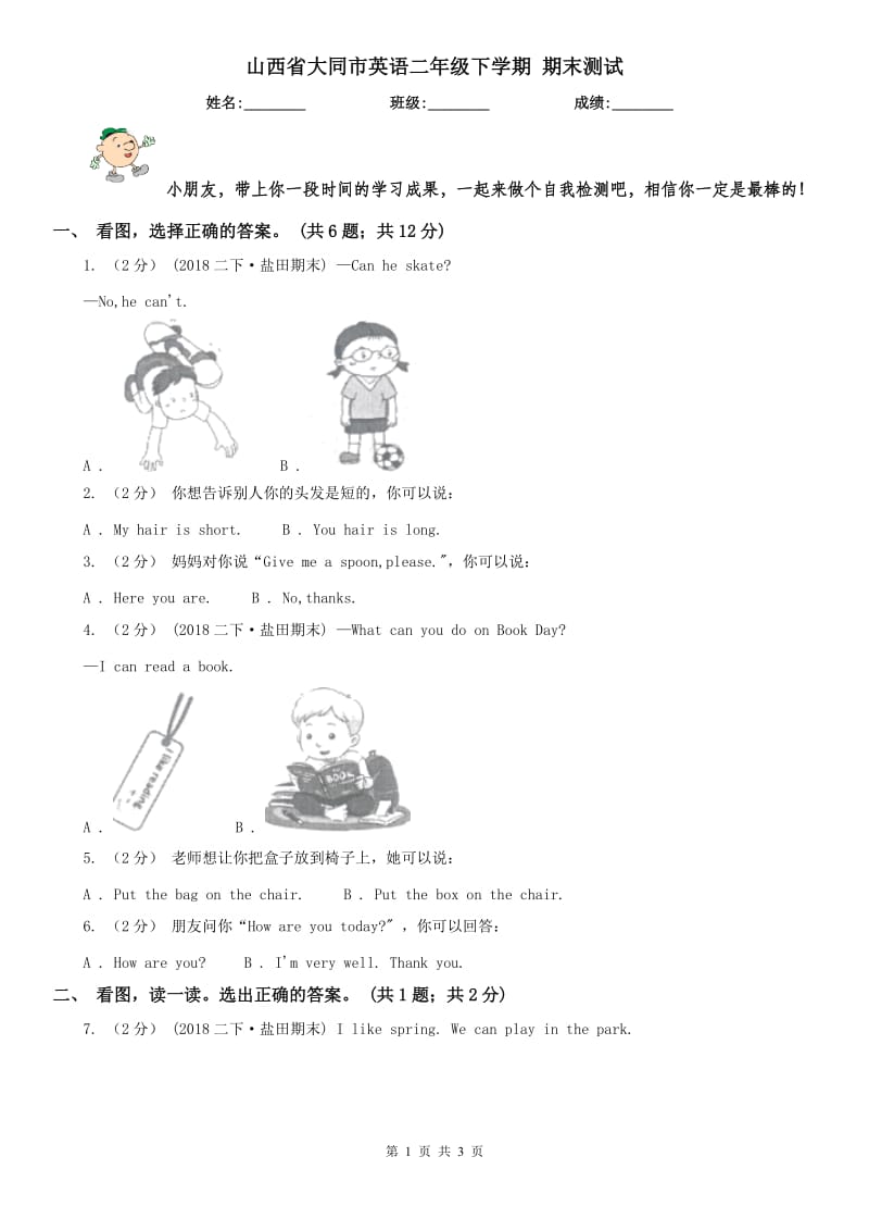 山西省大同市英語二年級(jí)下學(xué)期 期末測(cè)試_第1頁