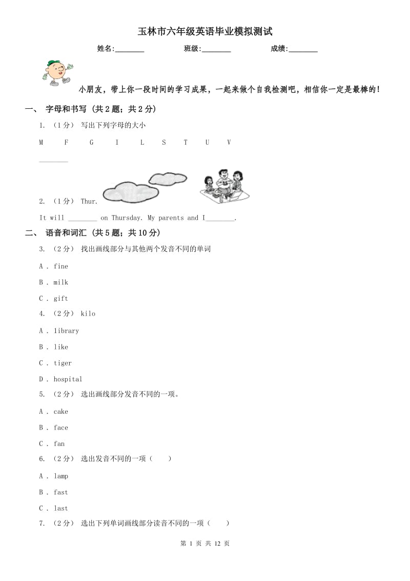 玉林市六年級英語畢業(yè)模擬測試_第1頁