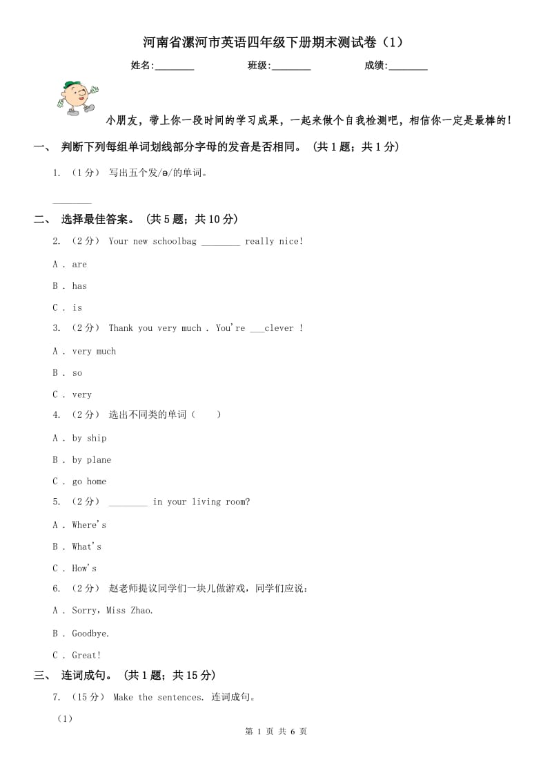 河南省漯河市英语四年级下册期末测试卷（1）_第1页